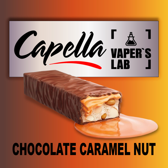 Отзывы на ароматизатор Capella Chocolate Caramel Nut