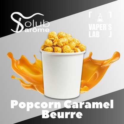 Фото, Видео, Натуральные ароматизаторы для вейпа  Solub Arome "Popcorn caramel beurre" (Попкорн с карамелью) 