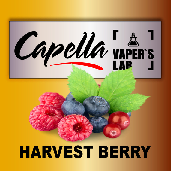 Отзывы на аромку Capella Harvest Berry Лесные ягоды