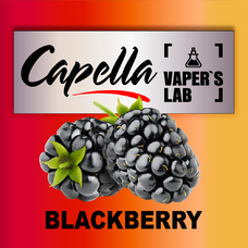 Ароматизаторы Capella Blackberry Ожина