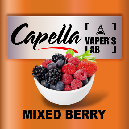 Фото на Aroma Capella Mixed Berry Змішана ягода