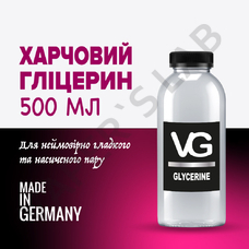 Сольова рідина для пода Гліцерин (VG) 500 мл ⭐ топові сольові рідини для POD систем, величезний вибір ⭐ найкраща ціна 