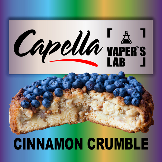 Отзывы на аромку Capella Blueberry Cinnamon Crumble