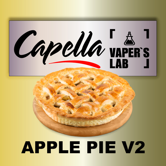 Отзывы на аромку Capella Apple Pie V2 Яблочный пирог