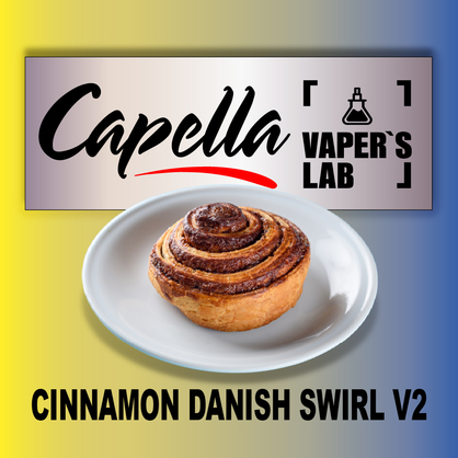 Фото на Ароматизатор Capella Cinnamon Danish Swirl V2 Датська здоба