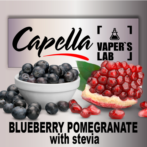 Отзывы на аромку Capella Blueberry Pomegranate with Stevia