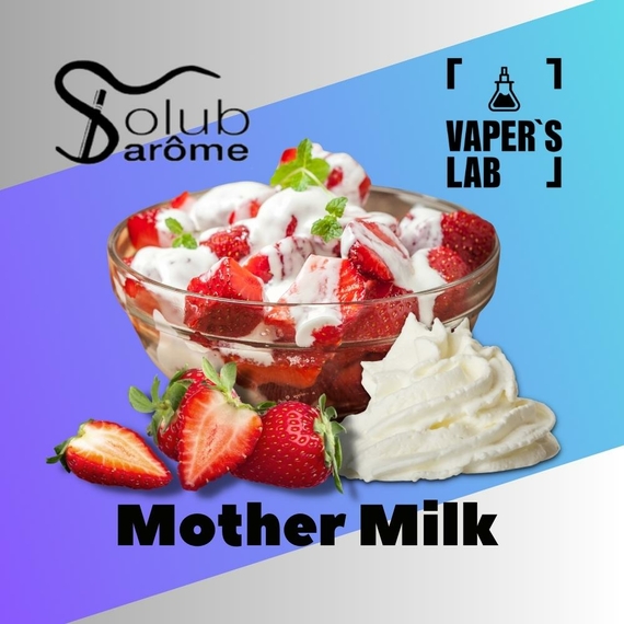 Отзывы на Ароматизаторы для солевого никотина   Solub Arome "Mother Milk" (Клубника со сливками) 