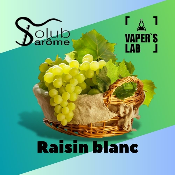 Відгуки на Найкращі харчові ароматизатори Solub Arome "Raisin blanc" (Білий виноград) 