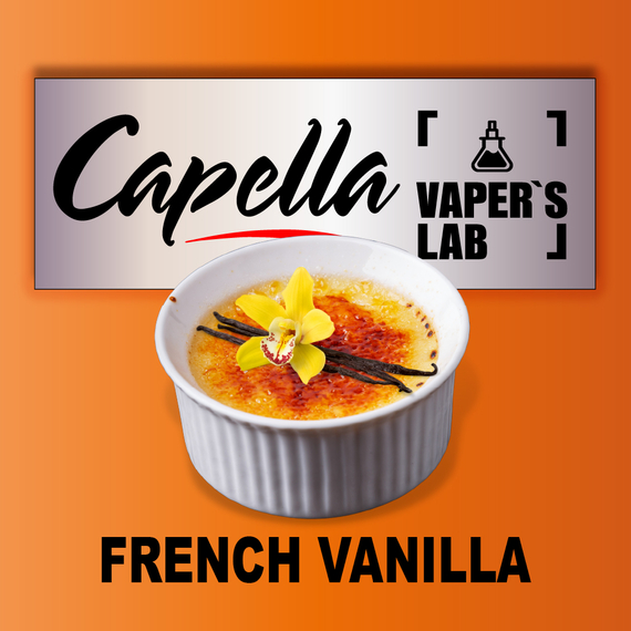 Відгуки на Ароматизатори Capella French Vanilla Французька ваніль