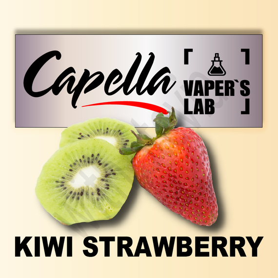 Отзывы на аромки Capella Kiwi Strawberry with Stevia Киви + Клубника