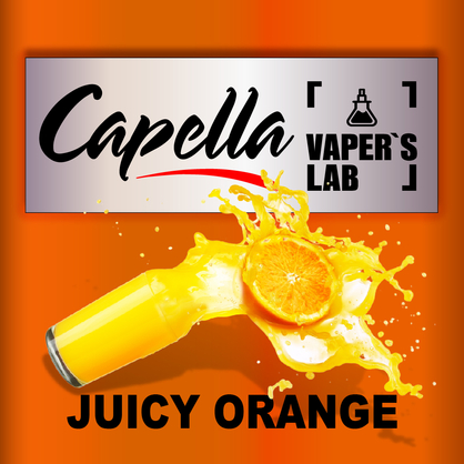 Фото на Аромку Capella Juicy Orange Соковитий апельсин