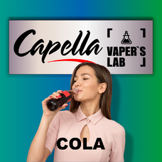 Ароматизатори Capella Cola Кола