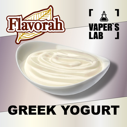 Фото на Ароматизатори Flavorah Greek Yogurt Гречний йогурт