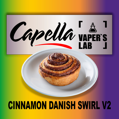 Фото на Ароматизатор Capella Cinnamon Danish Swirl V2 Датська здоба