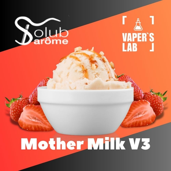 Отзывы на Премиум ароматизатор для электронных сигарет Solub Arome "Mother Milk V3" (Клубника с мороженым) 