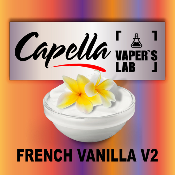 Відгуки на Ароматизатор Capella French Vanilla V2 Французька ваніль