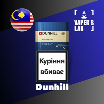 Фото на Ароматизатор для вейпа Malaysia flavors Dunhill