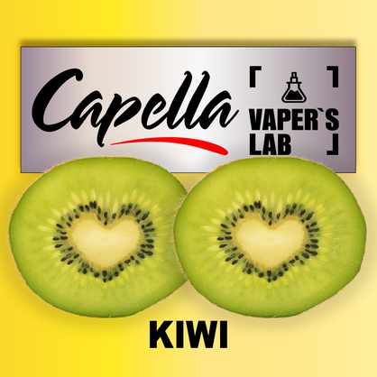 Фото на Арому Capella Kiwi Ківі