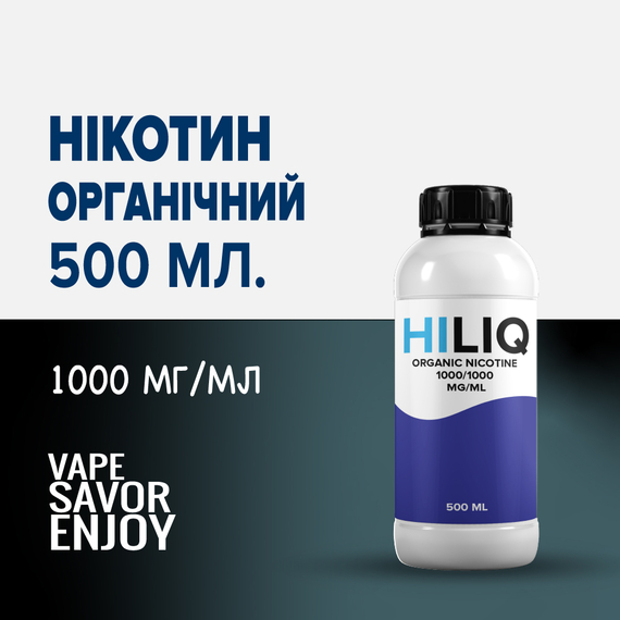 Відгуки на Нікотин органічний HILIQ 1000 мг/мл 500 мл 