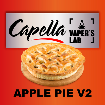 Фото на аромку Capella Apple Pie V2 Яблочный пирог