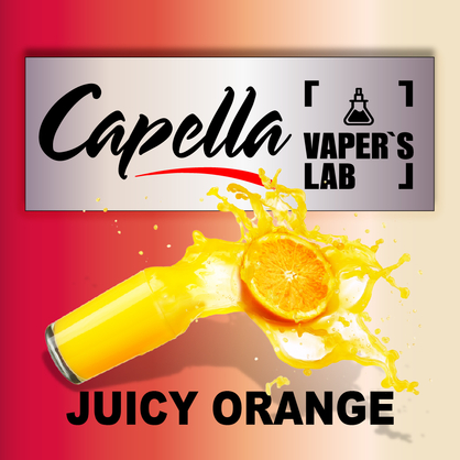 Фото на Аромку Capella Juicy Orange Соковитий апельсин