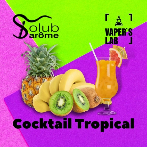 Відгуки на Аромки для вейпа Solub Arome "Cocktail tropical" (Тропічний коктейль) 