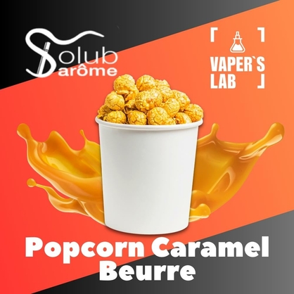 Фото, Видео, Натуральные ароматизаторы для вейпа  Solub Arome "Popcorn caramel beurre" (Попкорн с карамелью) 