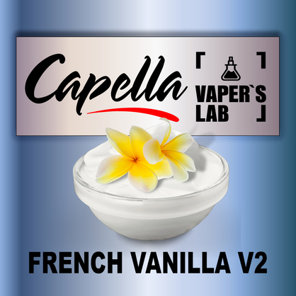 Фото на Ароматизатор Capella French Vanilla V2 Французька ваніль