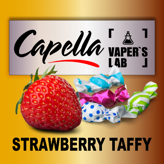 Отзывы на аромку Capella Strawberry Taffy Клубничное конфетти