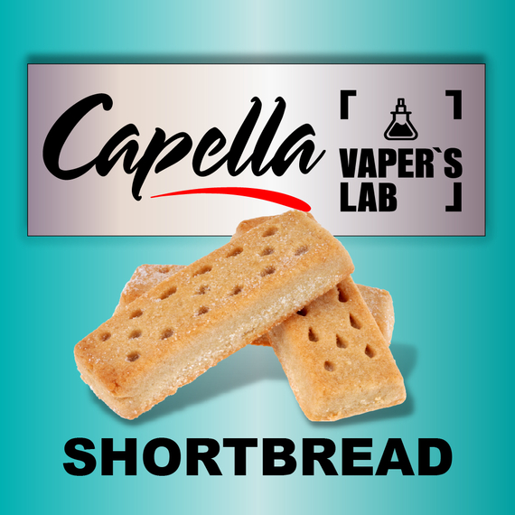 Отзывы на ароматизаторы Capella Shortbread Песочное печенье