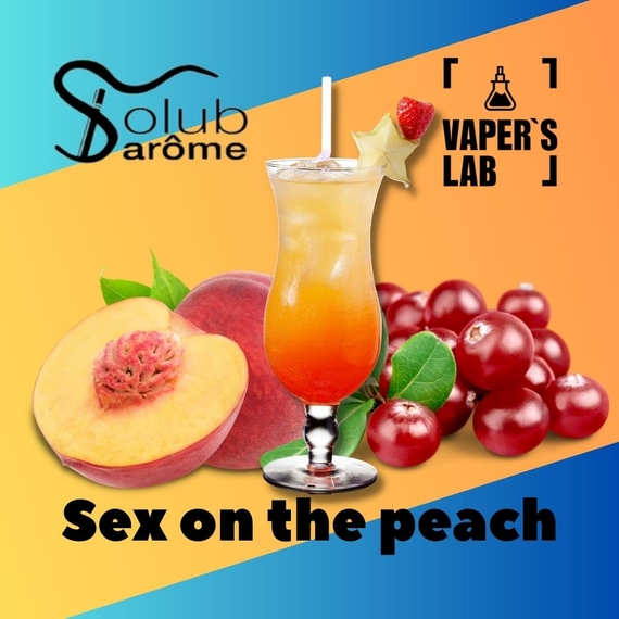 Отзывы на Ароматизаторы для жидкости вейпов Solub Arome "Sex on the peach" (Напиток с персика и клюквы) 