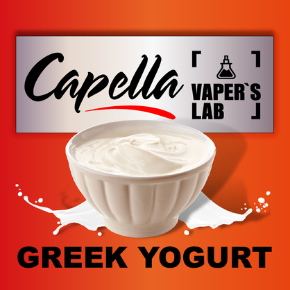 Фото на Ароматизатори Capella Greek Yogurt Грецький йогурт