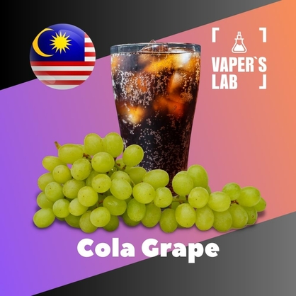 Фото на Ароматизатор для вейпа Malaysia flavors Cola Grape