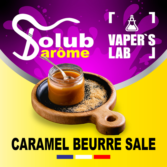 Отзывы на Аромки для вейпа Solub Arome "Caramel beurre salé" (Попкорн с соленой карамелью) 