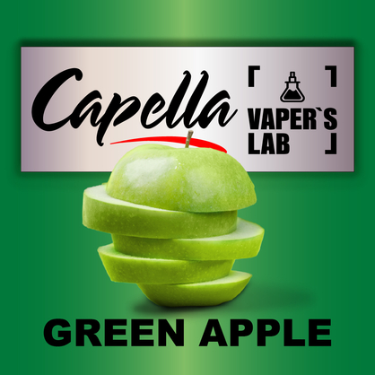 Фото на аромку Capella Green Apple Зеленое яблоко