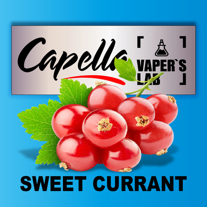 Фото на аромку Capella Sweet Currant Сладкая смородина