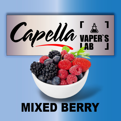 Фото на Aroma Capella Mixed Berry Змішана ягода