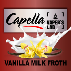 Аромка для вейпа Capella Flavors Vanilla Milk Froth Ванильна молочна піна