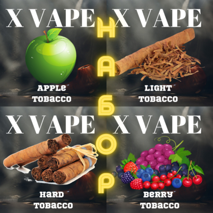 Фото заправки до вейпа набор 4x60 ml xvape tobacco 120 мл mix