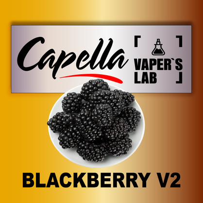 Фото на Ароматизатор Capella Blackberry v2 Ожина v2