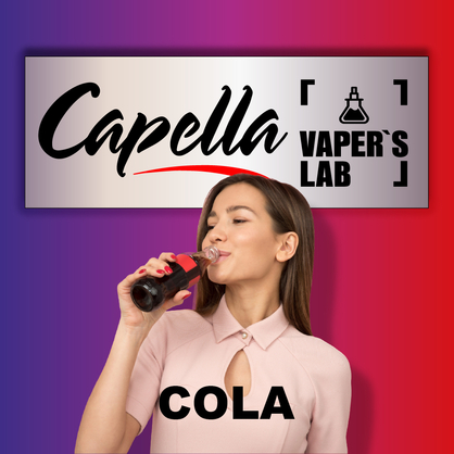 Фото на аромку Capella Cola Кола