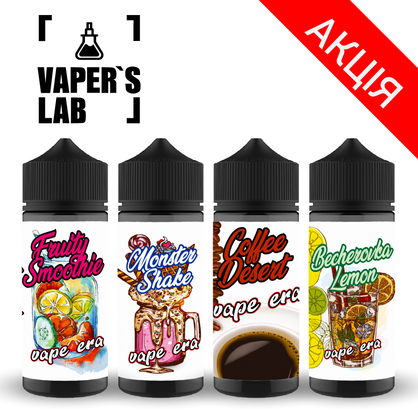 Фото жидкость для под систем набор 4x120ml vape era 120 мл