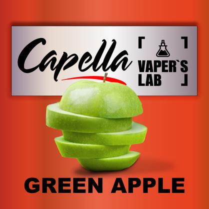 Фото на аромку Capella Green Apple Зеленое яблоко