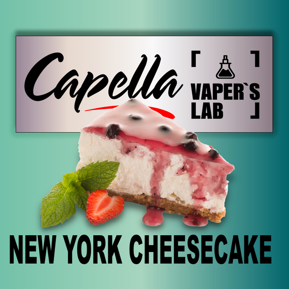 Відгуки на Аромку Capella New York Cheesecake New York чізкейк