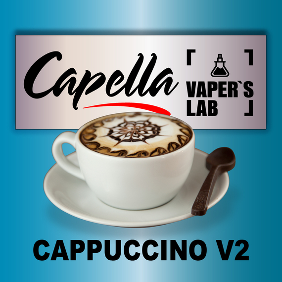 Отзывы на аромку Capella Cappuccino v2 Капучино v2