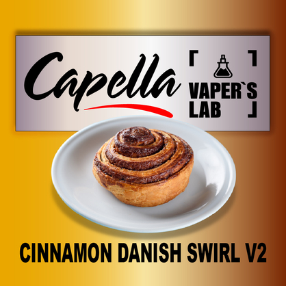 Фото на Ароматизатор Capella Cinnamon Danish Swirl V2 Датська здоба