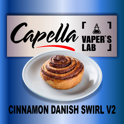 Фото на Ароматизатор Capella Cinnamon Danish Swirl V2 Датська здоба