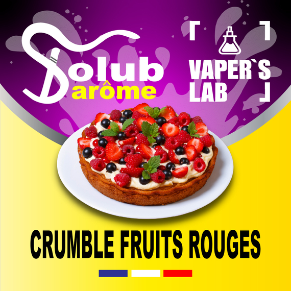 Отзывы на Ароматизаторы для вейпа Solub Arome "Crumble Fruits rouges" (Малино-ягодный пирог) 