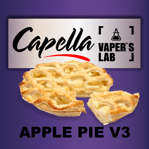 Відгуки на Арому Capella Apple Pie v3 Яблучний пиріг v3