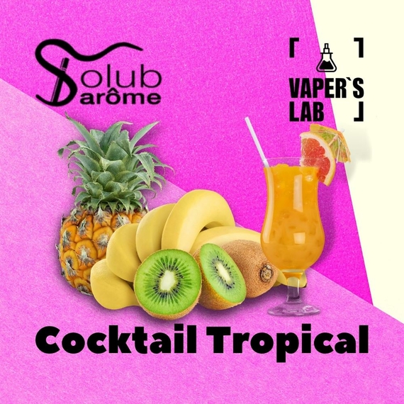 Отзывы на Ароматизаторы для солевого никотина   Solub Arome "Cocktail tropical" (Тропический коктейль) 